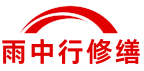 铁门关雨中行修缮堵漏科技有限公司